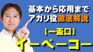 ラッピング一包装につき＋50円イーペーコー（一盃口）は鳴ける？コツは？ 基本から応用まで徹底解説！